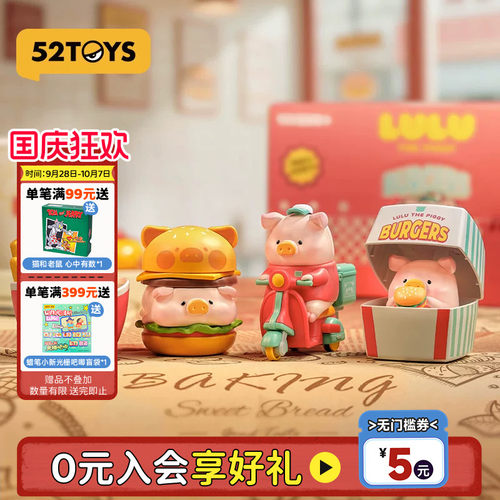 52TOYS罐头猪LuLu汉堡急送可动发条盲盒手办潮玩玩具摆件礼物