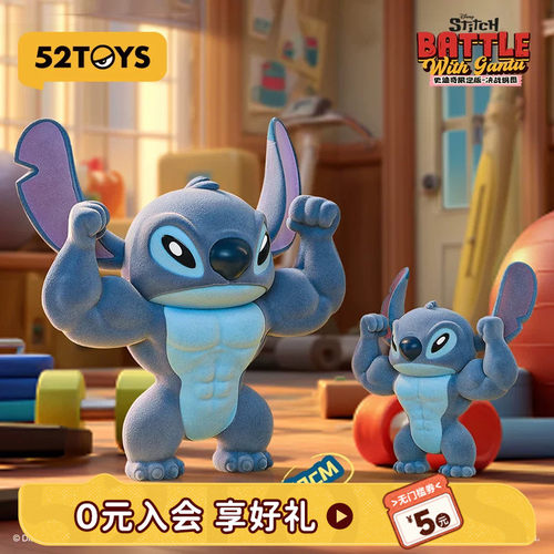52TOYS史迪奇决战钢图170%手办