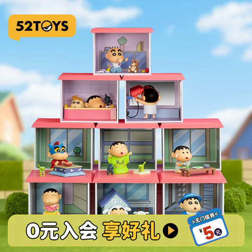 52TOYS蜡笔小新春日部之家盲盒