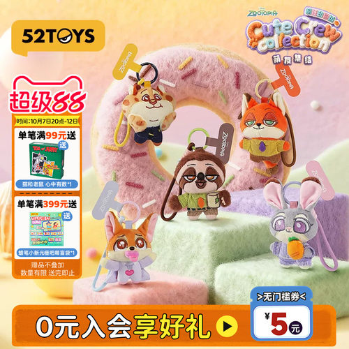 52TOYS迪士尼疯狂动物城萌友集结毛绒手机挂绳盲盒潮玩生日礼物