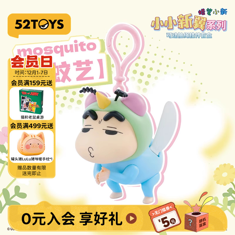 52TOYS小小新翼系列可动盲盒