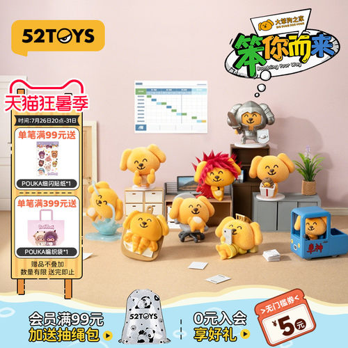 52TOYS大笨狗之家笨你而来盲盒手办表情包潮玩玩具摆件生日礼物