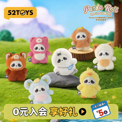 52TOYS官方Panda Roll胖哒幼掌心动物园系列毛绒挂件盲盒潮玩礼物