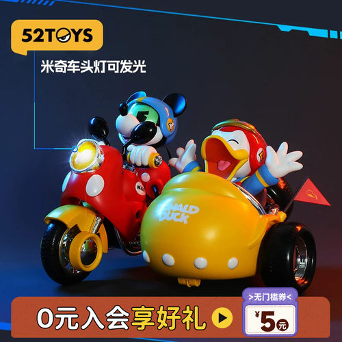 52TOYS迪士尼米奇和朋友们速度小队机车手办潮玩摆件教师节礼物