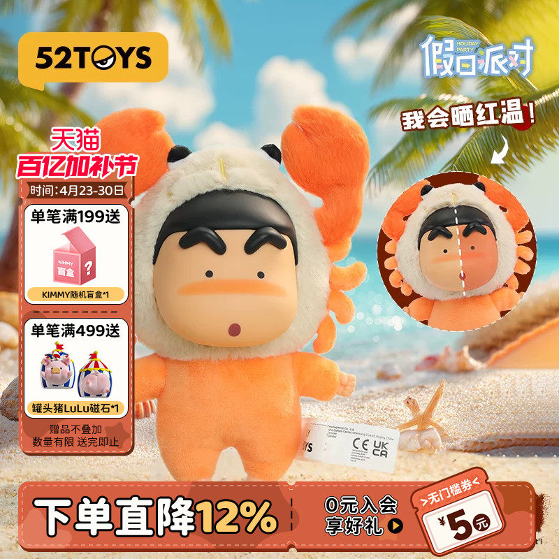 52TOYS蜡笔小新假日派对温感变色搪胶毛绒挂件盲盒摆件生日礼物