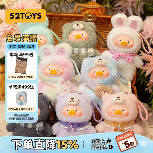 52TOYSLuLu猪美好时光搪胶盲盒