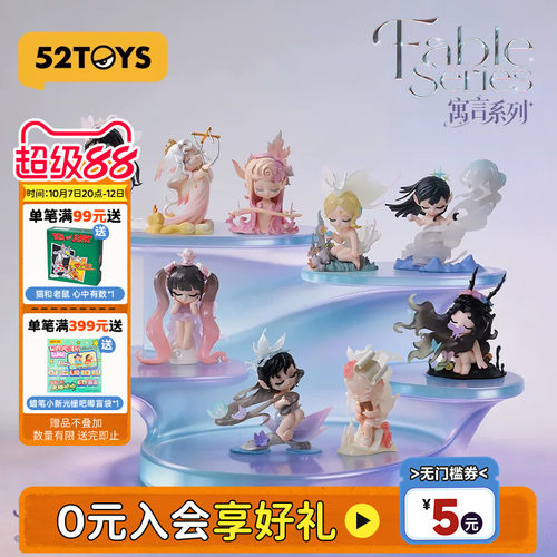 52TOYS精灵Sleep寓言系列盲盒手办潮玩玩具公仔摆件礼物