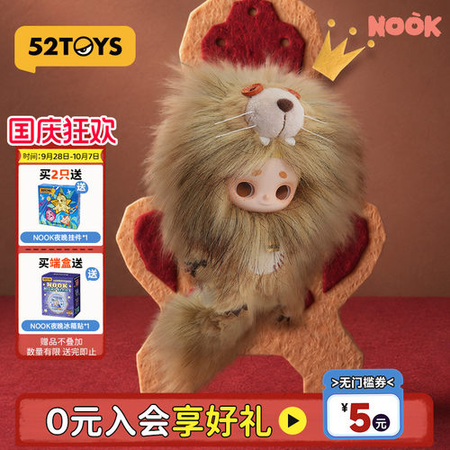 52TOYSNOOK动物男友系列