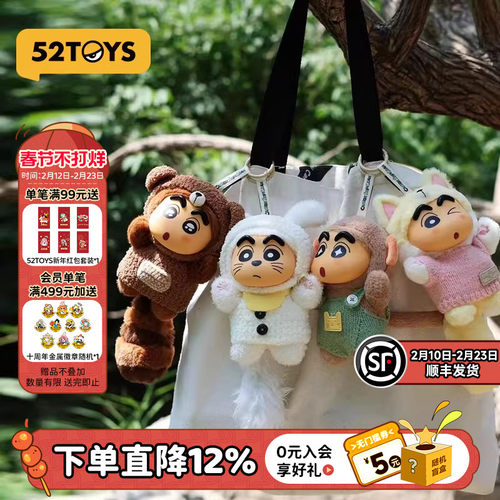 52TOYS蜡笔小新毛绒挂件盲盒