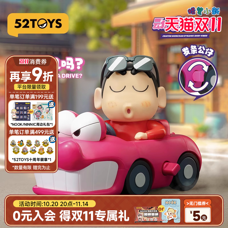 52TOYS蜡笔小新动感超活力盲盒