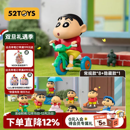 52TOYS蜡笔小新日常系列3盲盒