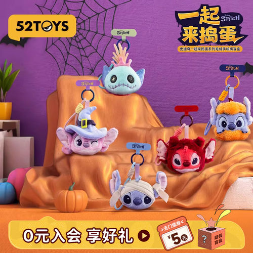 52TOYS迪士尼史迪奇万圣节一起来捣蛋毛绒手机绳盲盒挂件潮玩礼物