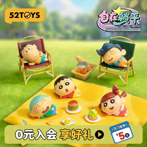 52TOYS蜡笔小新自在躺平萌粒
