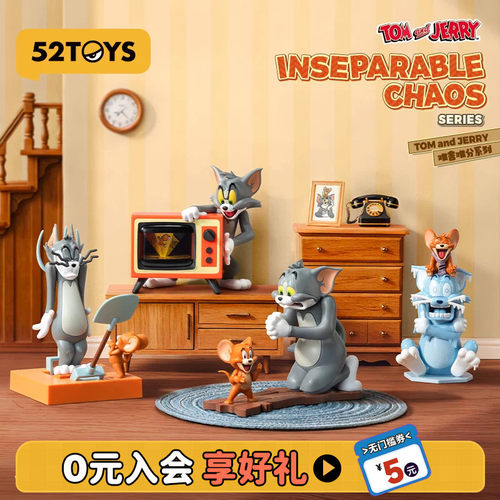 52TOYS猫和老鼠TOM and JERRY难舍难分发条可动盲盒手办潮玩礼物