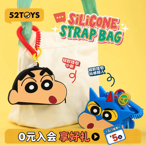 52TOYS蜡笔小新硅胶挂包小新动感超人零钱包耳机包软壳挂件礼物
