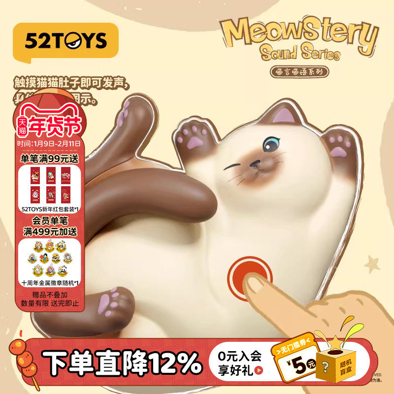 52TOYS超活化鹊拾乐喵言喵语系列盲盒猫咪手办潮玩玩具摆件礼物,模玩/动漫/周边/娃圈三坑/桌游,潮玩盲盒,淘宝优惠券,粉丝福利购,淘宝优惠卷