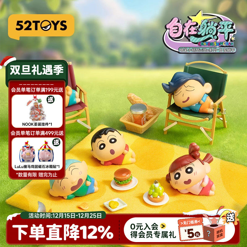 52TOYS蜡笔小新自在躺平萌粒