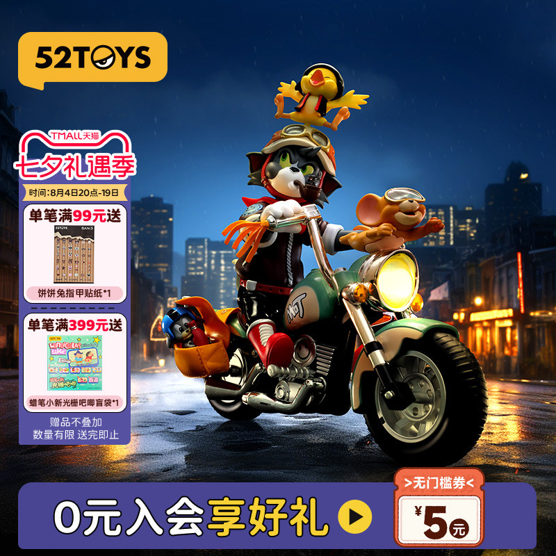 52TOYS猫和老鼠复古机车手办潮玩玩具公仔摆件送男友七夕礼物