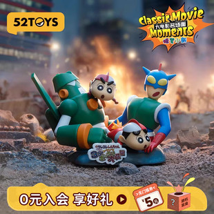 52TOYS蜡笔小新大电影名场面系列盲盒手办潮玩玩具摆件生日礼物