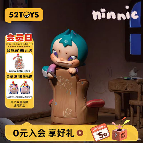 52TOYS官方NINNIC沙发日记手办吊卡潮玩玩具公仔摆件礼物