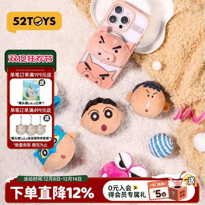 52TOYS蜡笔小新毛绒气囊磁吸支架毛绒盲盒正版盲盒玩具摆件礼物