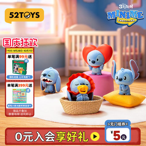 52TOYS迪士尼史迪奇Minime盲盒大萌粒史迪仔手办潮玩摆件国庆礼物