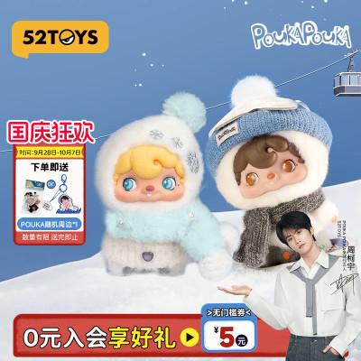 【周柯宇代言】52TOYS波卡波卡POUKAPOUKA一起滑雪搪胶毛绒礼物