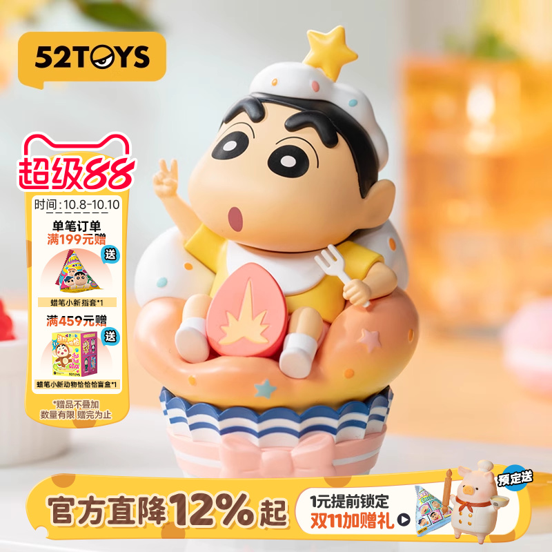 52TOYS蜡笔小新心点时间盲盒