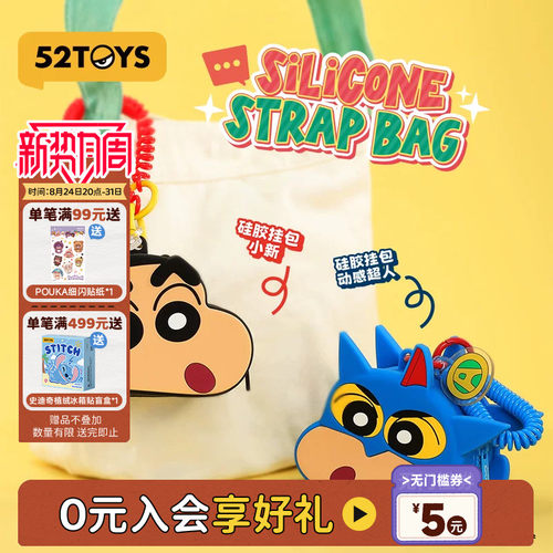 52TOYS蜡笔小新硅胶挂包小新动感超人零钱包耳机包软壳挂件礼物