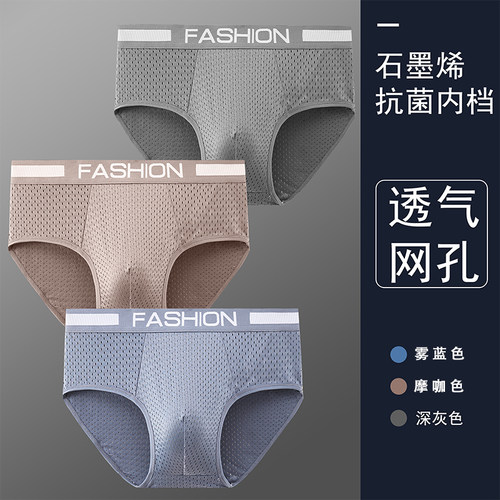 男内裤三角冰丝透气纯棉网眼
