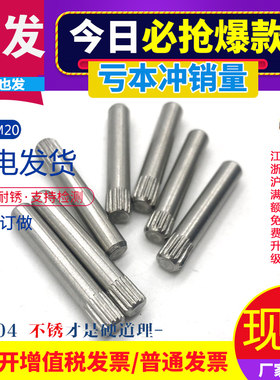 【现货现发】304不锈钢滚花销