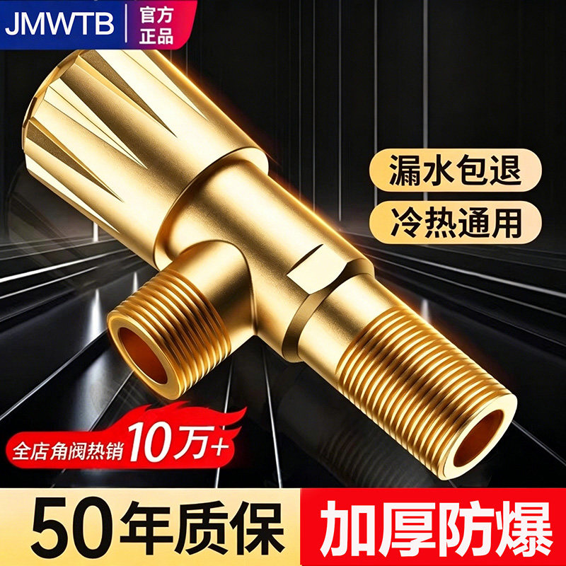 九玫王三角阀冷热水家用三通水阀图片