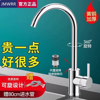 JMWRR全铜厨房冷热水龙头家用二合一通用不锈钢洗菜盆洗菜池旋转