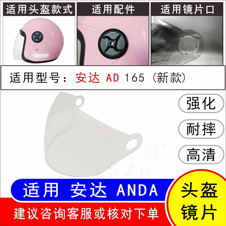 适用安达AD165(新款) 电动摩托车头盔护目高清防晒安全帽挡风镜片