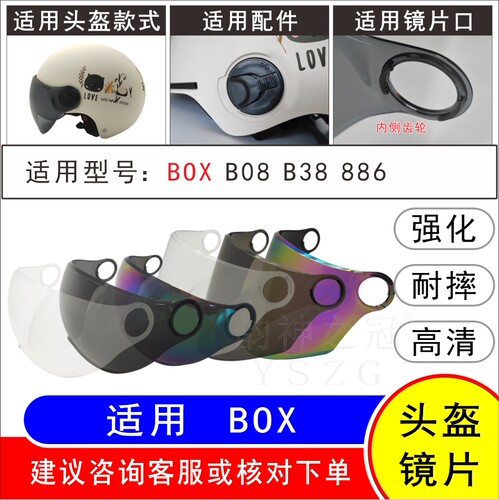 BOX头盔镜片韵神之冠高清耐摔