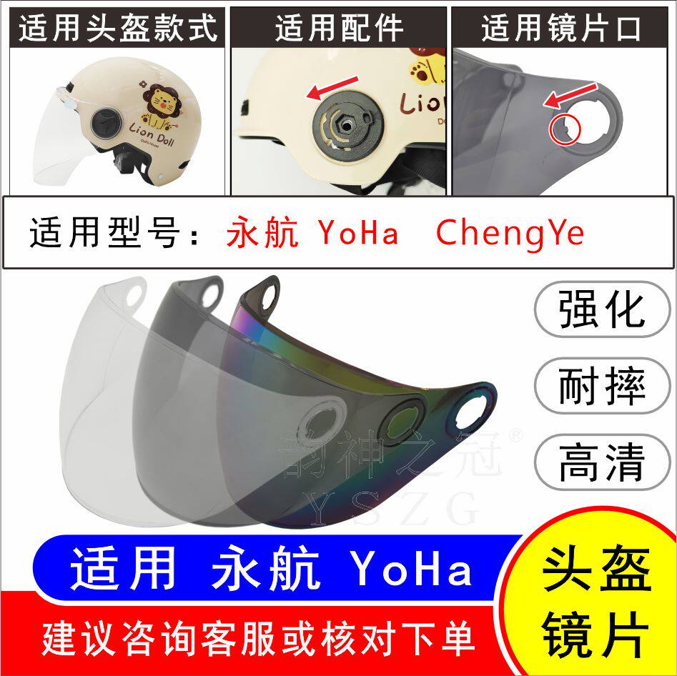 适用永航YoHa ChengYe电动摩托车头盔护目高清耐摔面罩挡风镜片H3