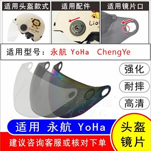 适用永航YoHa ChengYe电动摩托车头盔护目高清耐摔面罩挡风镜片H3