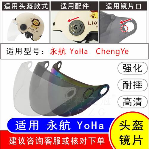 适用永航YoHa ChengYe电动摩托车头盔护目高清耐摔面罩挡风镜片H3