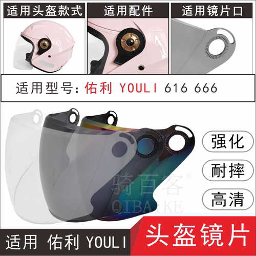 佑利616头盔风镜片韵神之冠高清