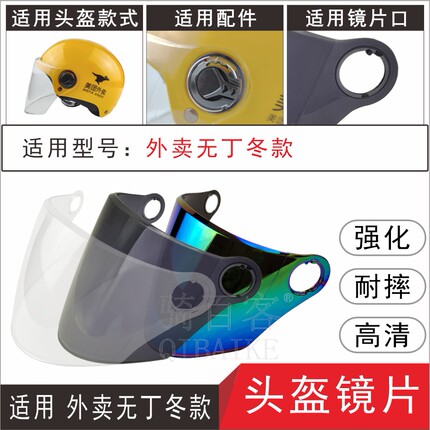 适用3C夏盔外卖冬季防寒电动摩托车头盔护目高清防晒面罩挡风镜片