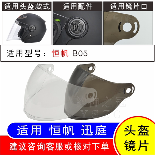 恒帆头盔韵神之冠高清迅庭风镜片