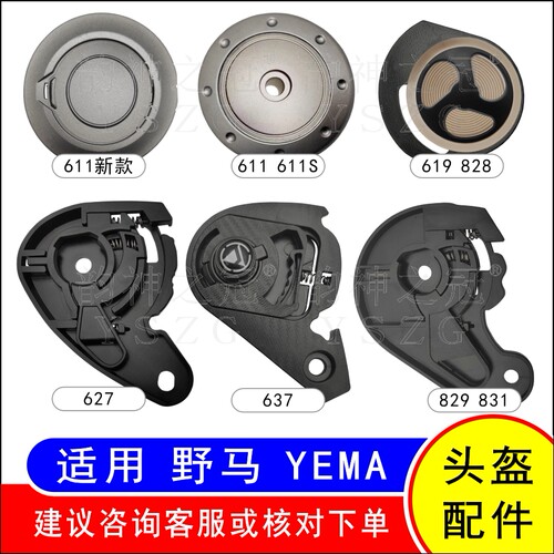 适用野马YEMA头盔耳朵盖配件下巴插卡扣螺丝固定旋按钮面罩挡风镜