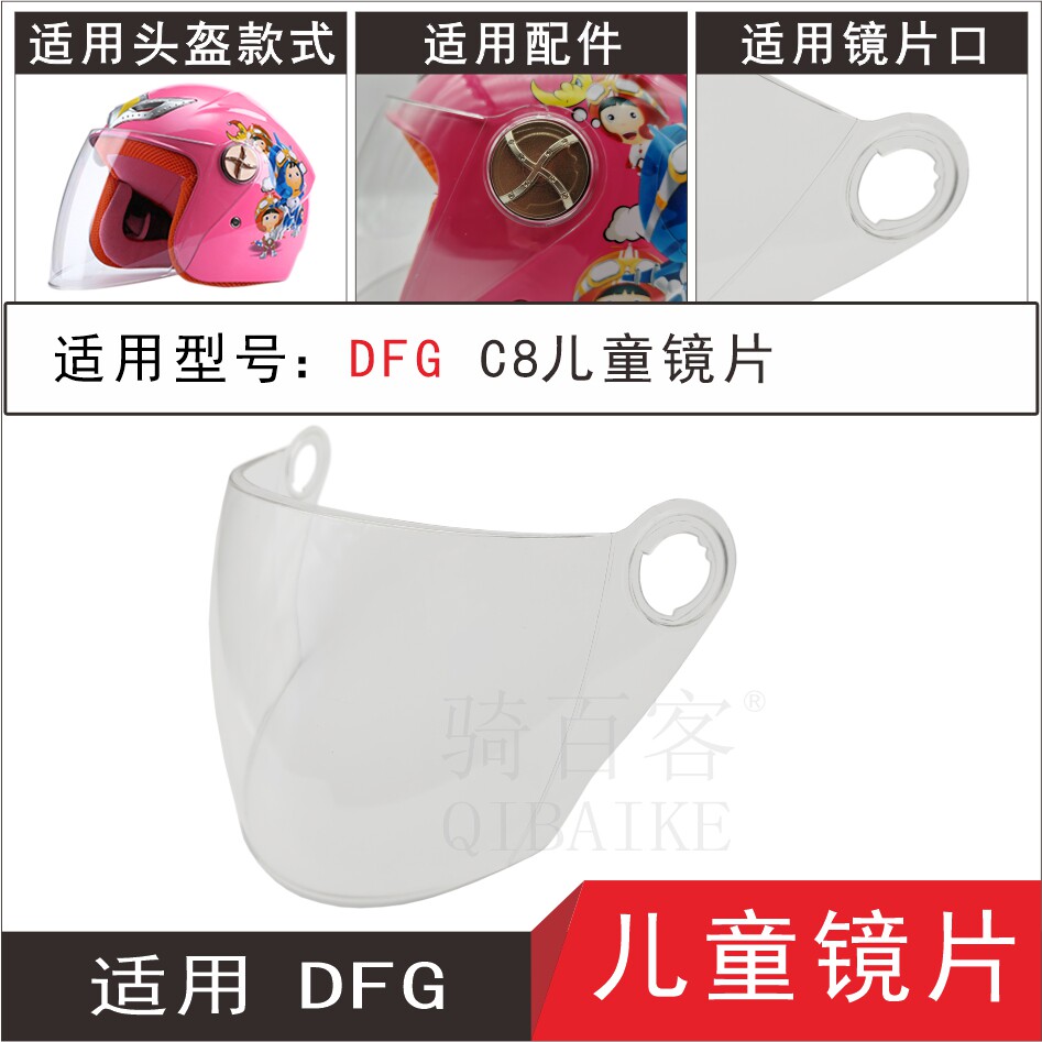 DFG C8电动摩托车儿童半盔护目玻璃防雾晒安全帽面罩头盔挡风镜片