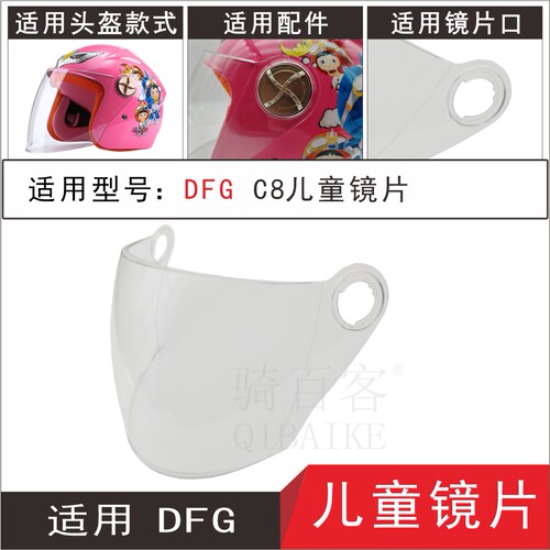 摩托车头盔面罩风镜片护目镜DFG