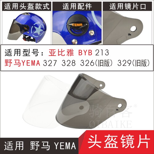 头盔风镜片野马YEMA韵神之冠高清