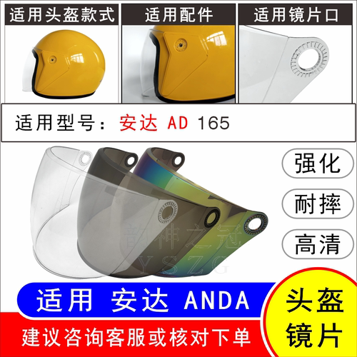 韵神之冠AD165高清透明护目镜片