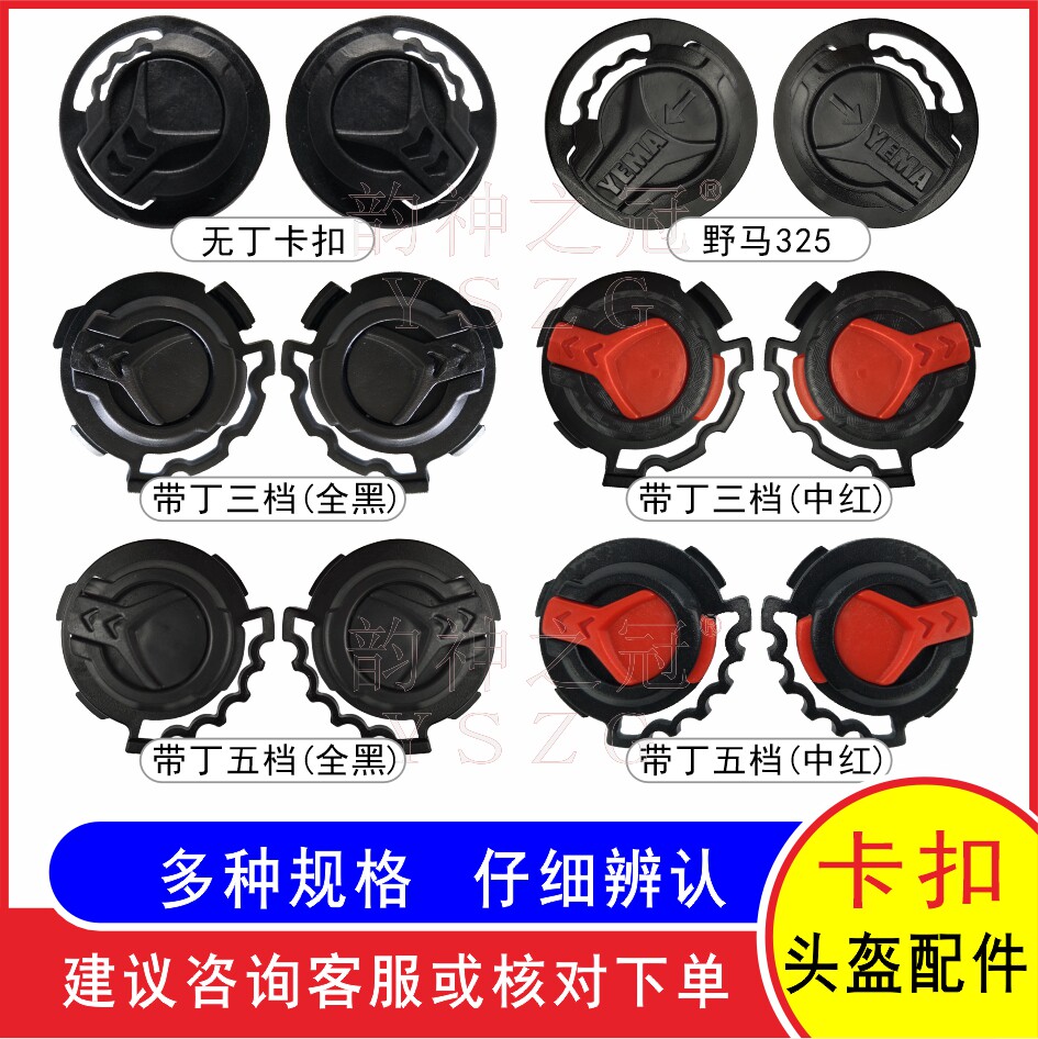 下巴插扣安全帽固定旋钮头盔镜片图片