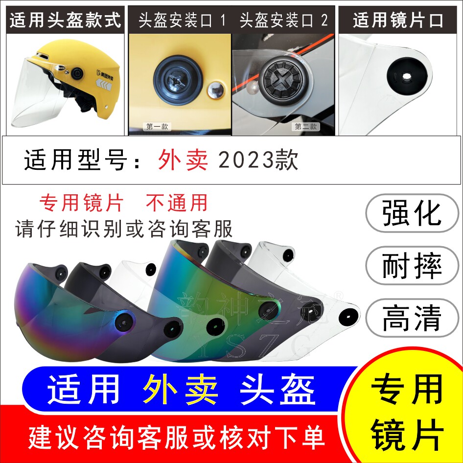 适用2023款外卖电动摩托车骑行头盔夏季防晒摔高清护目面罩风镜片