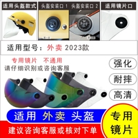 适用2023款外卖电动摩托车骑行头盔夏季防晒摔高清护目面罩风镜片