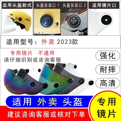 适用2023款外卖电动摩托车骑行头盔夏季防晒摔高清护目面罩风镜片